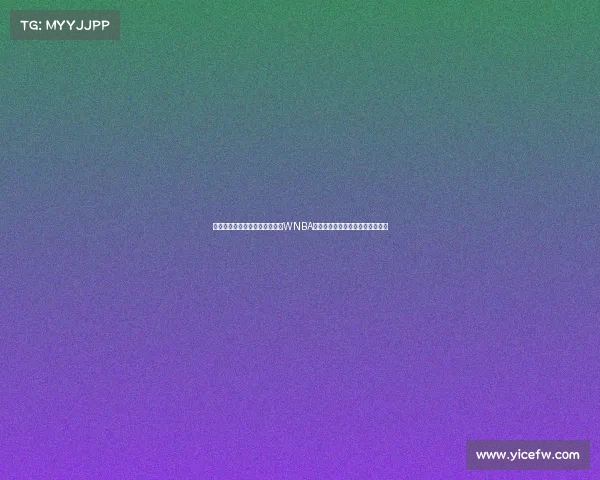 状元克拉克与里斯三番战激战,WNBA创近收视新高,观众见证精彩对决 状元克拉克与里斯三番战激战,WNBA创近收视新高,观众见证精彩对决